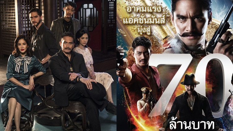 'ขุนพันธ์2' เปิดตัว4วันแรก กวาดรายได้มุ่งสู่70ล้าน