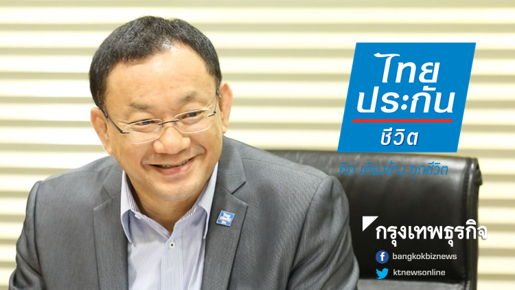 ไทยฯเติบโต 11% ครึ่งปีแรกฟันเบี้ยประกันรวม4หมื่นล้าน
