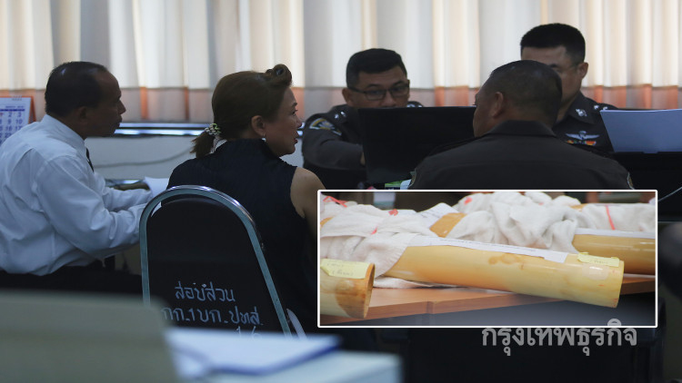 'เมียเปรมชัย' ขอศาลส่งงาช้างแอฟริกาตรวจพิสูจน์อายุสู้คดี 