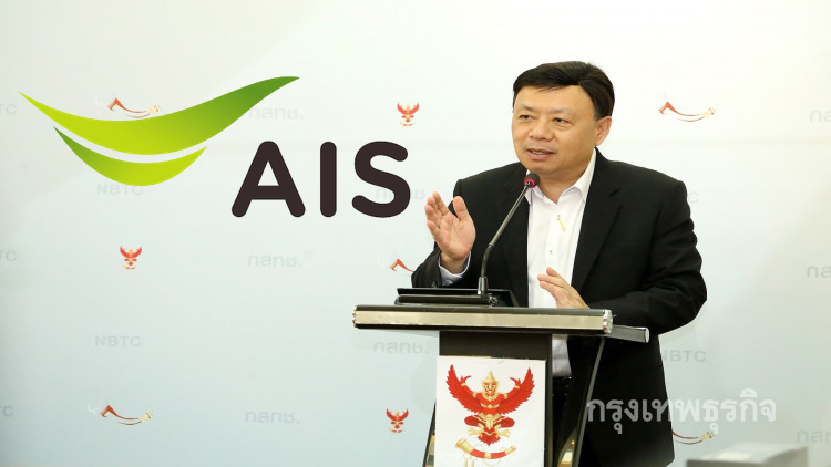 AIS แจ้ง19ก.ย.นี้ พร้อมจ่ายค่าประมูลคลื่น 1800 กว่า 6,693 ล้าน