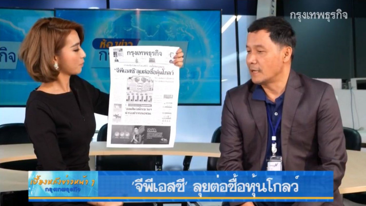 'จีพีเอสซี' ลุยต่อซื้อหุ้นโกลว์