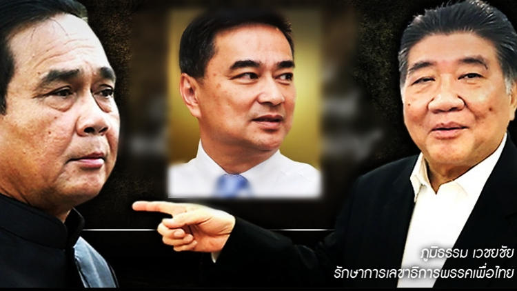 'เพื่อไทย' ย้ำพร้อมจับมือ 'ประชาธิปัตย์' ถ้าไม่เอา 'ประยุทธ์' สืบอำนาจ