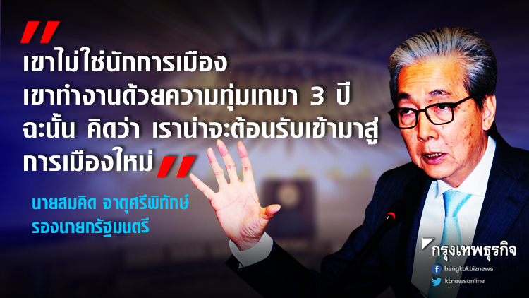 กฎหมายไม่ห้าม 'รัฐมนตรี' ลงสมัครพรรคการเมือง