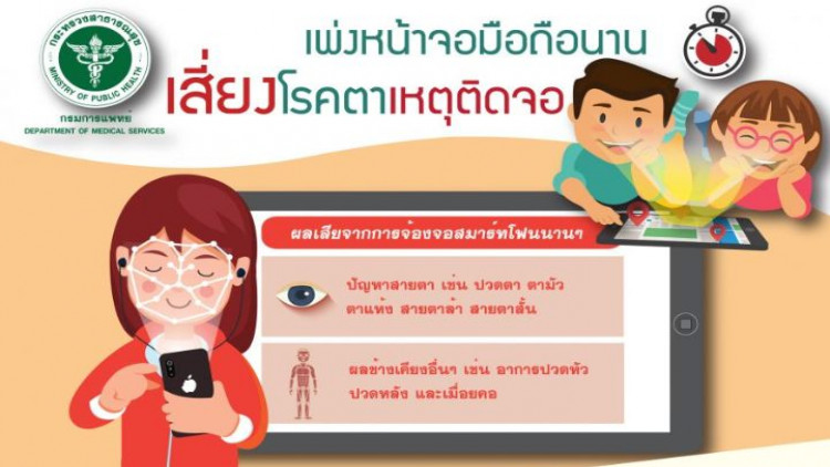 เตือนระวัง 'โรคตา' เหตุติดจอมาก