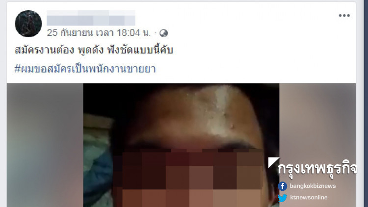 ป.ป.ส.ควานหามือโพสต์ รับสมัครนักค้ายา เจอตัว 24 ราย