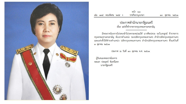 โปรดเกล้าฯแต่งตั้ง 'ศิลปสวย ระวีแสงสูรย์' เป็นปลัดกทม.