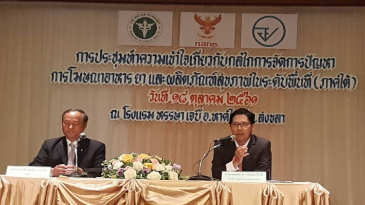 อย.-กสทช. ขยายแนวรุกลงภาคใต้ จัดการปัญหาโฆษณาผลิตภัณฑ์สุขภาพผิดกม.