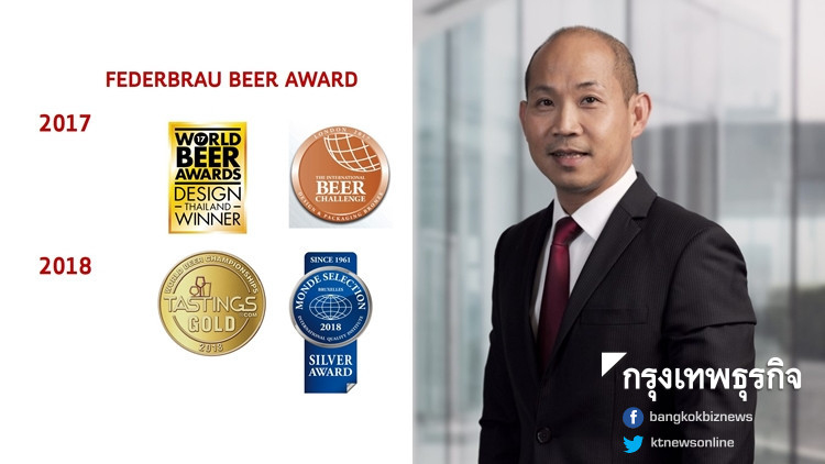 'ไทยเบฟฯ' เผยภาพรวมความสำเร็จธุรกิจเบียร์ ครองใจผู้บริโภคต่อเนื่อง