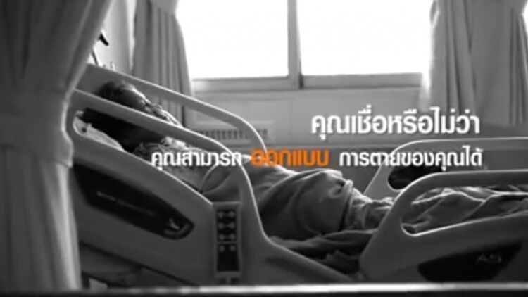 ทักทายความตายดี เวทีสร้างสุขที่ปลายทาง ปี2