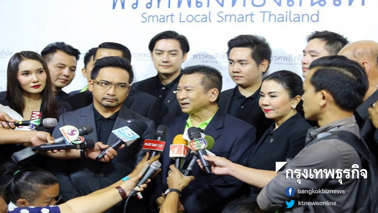 'พลังท้องถิ่นไท' เลือก 'ชัชวาลย์' นั่งหัวหน้าพรรค