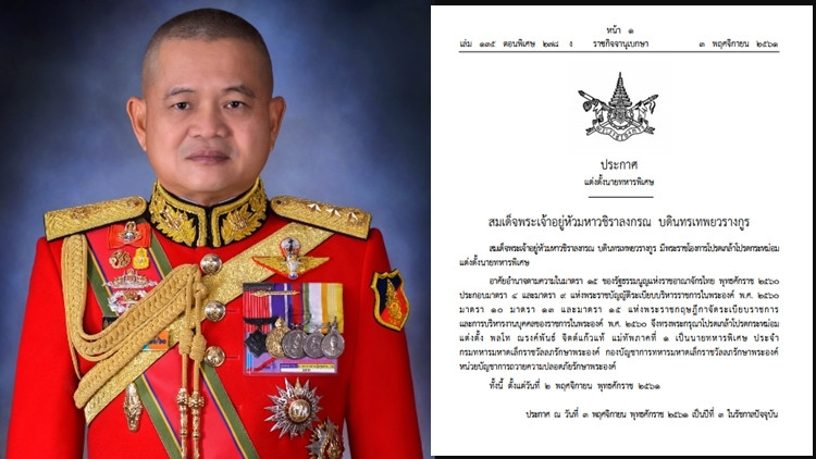 โปรดเกล้าฯ 'พล.ท.ณรงค์พันธ์' แม่ทัพภาคที่ 1 เป็นนายทหารพิเศษ