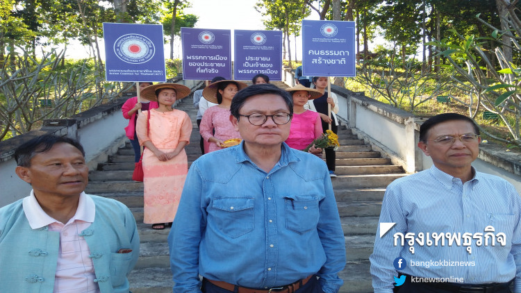 'เอนก' นำทีมรปช.เปิดตัวที่เมืองสามหมอก