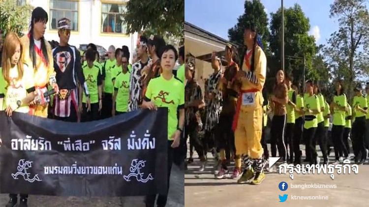 นักวิ่งนับร้อยวิ่งรอบเมรุ ตามคำสั่งเสียนักวิ่งมาราธอนแฟนซี