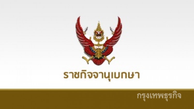 โปรดเกล้าฯ พระราชทานยศตำรวจชั้นนายพล 101 ราย
