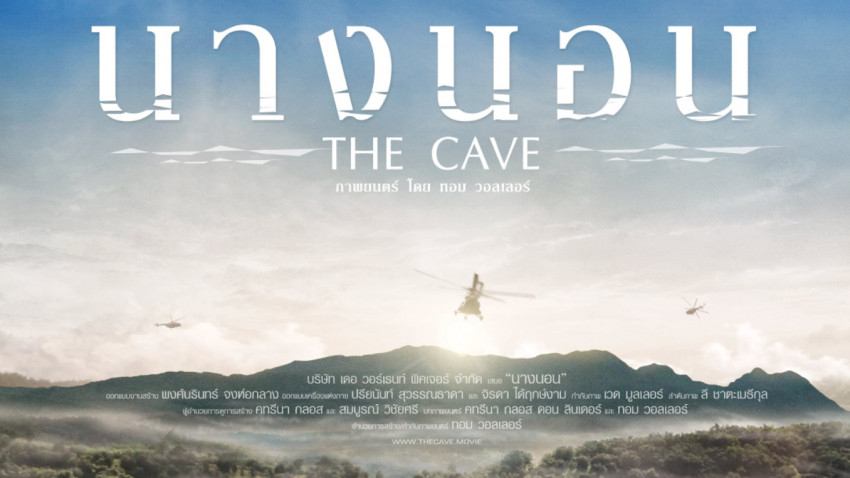 เดินกล้อง “หนังหมูป่าติดถ้ำ” “นิรุตติ์” รับบท ผวจ. เชียงราย