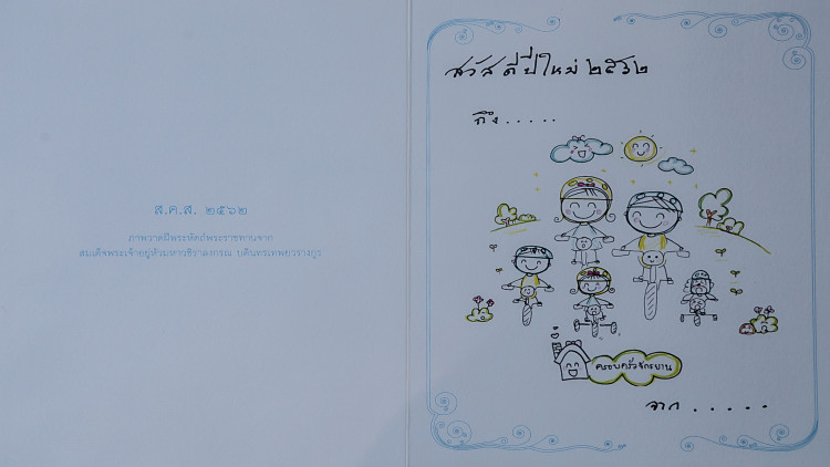 ร.10 พระราชทานภาพวาดฝีพระหัตถ์ชุด 'ครอบครัวออกกำลังกาย'