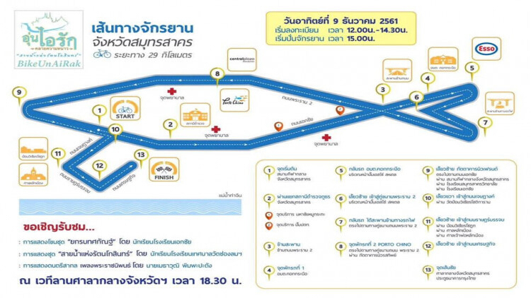 ปิดจราจรบางช่วง ถ.เอกชัย กิจกรรมปั่นจักรยาน 'อุ่นไอรัก สมุทรสาคร'