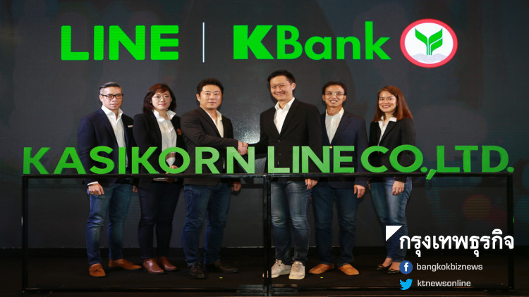 เคแบงก์ตั้ง 'กสิกร ไลน์' ปล่อยกู้รายย่อย