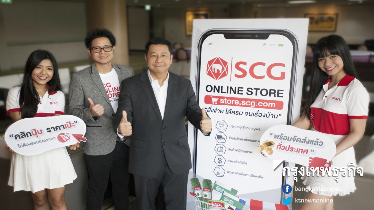 เอสซีจีเอาใจลูกค้ายุคดิจิทัล คลิกปุ๊บราคาเป๊ะสินค้ากลุ่มวัสดุก่อสร้าง