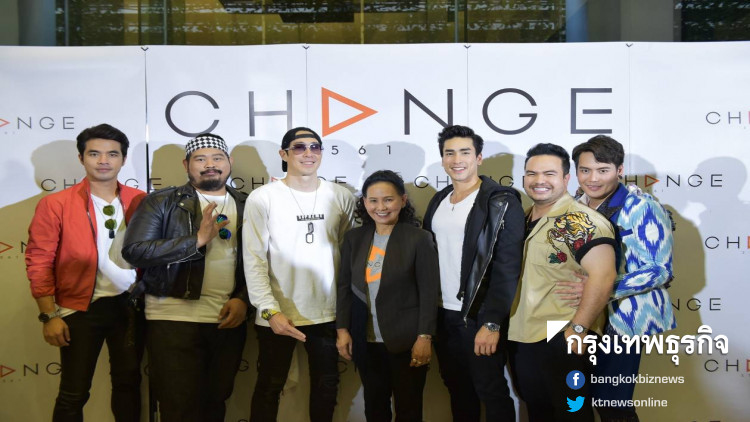 CHANGE2561 ตั้งเป้าปี 62 รายได้ 600 ล้าน