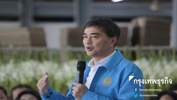 'อภิสิทธิ์' ประกาศ 6 นโยบาย พัฒนาคุณภาพชีวิตประชาชน