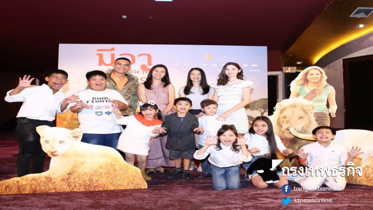 'Mia and the White Lion' เด็กดูสนุก ผู้ใหญ่ดูแล้วยิ่งซึ้ง