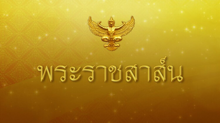 ร.10มีพระราชสาส์นแสดงความเสียพระราชหฤทัย เหตุสึนามิอินโดนีเซีย