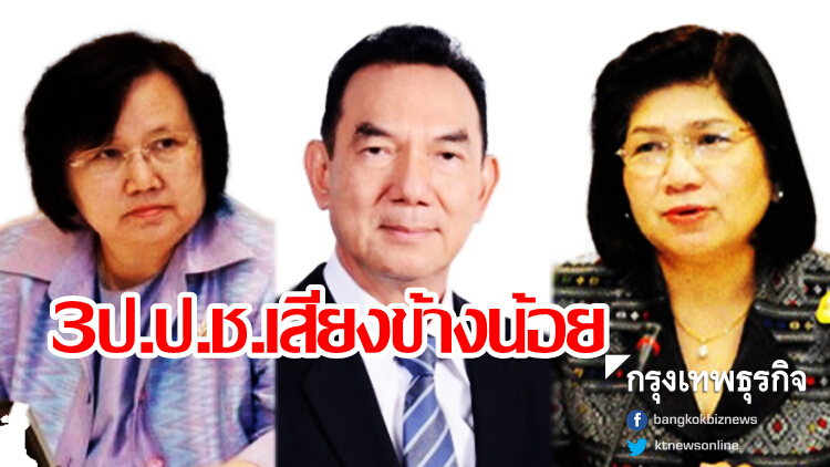 3ป.ป.ช. 'สุภา-สุวณา-สถาพร' เสียงข้างน้อย กรณี 'นาฬิกายืมเพื่อน' 