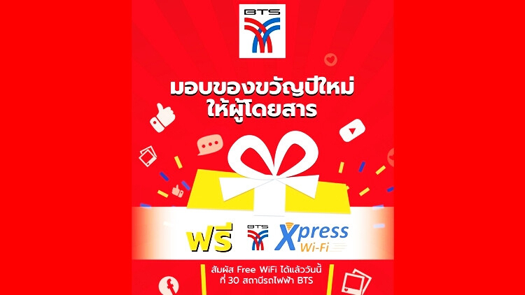 รถไฟฟ้าบีทีเอส มอบความสุขแก่ผู้โดยสาร Free Wi-Fi 30 สถานี