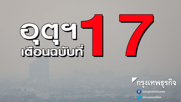 กรมอุตุฯ เตือนฉ.ที่ 17 'อากาศแปรปรวนตอนบนและคลื่นลมแรงภาคใต้'