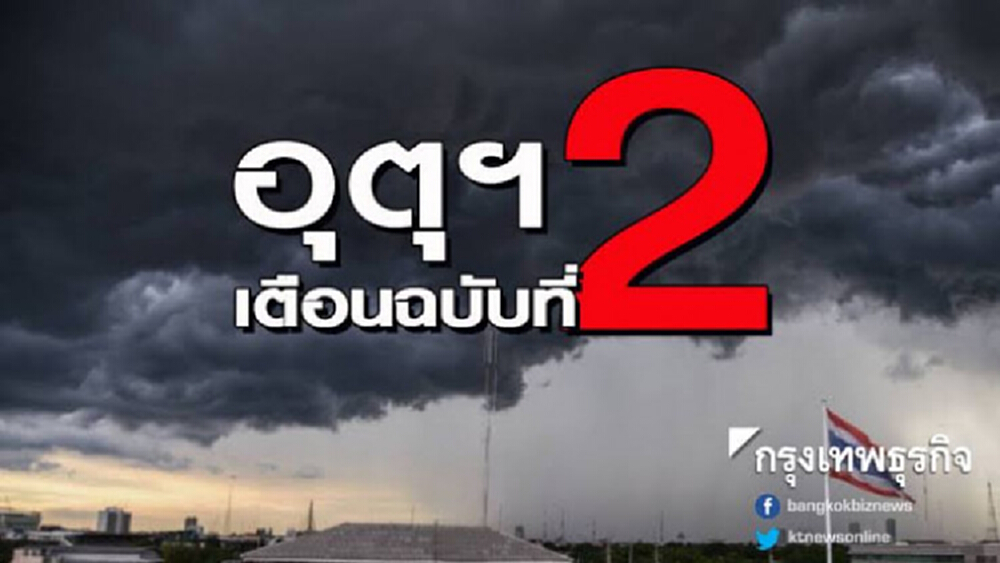 เตือน 'ดีเปรชชัน' ฉบับ2 ภาคใต้ระวังฝนตกหนัก