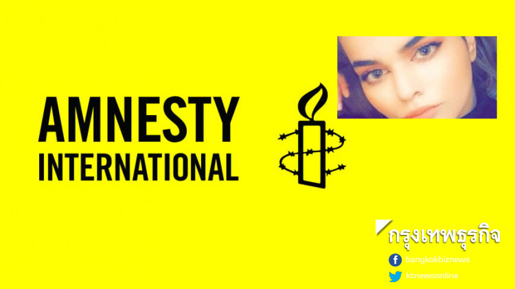 'แอมเนสตี้' ร้องทางการไทยอย่าส่งตัวกลับหญิงชาวซาอุฯ ไปที่เสี่ยงภัย