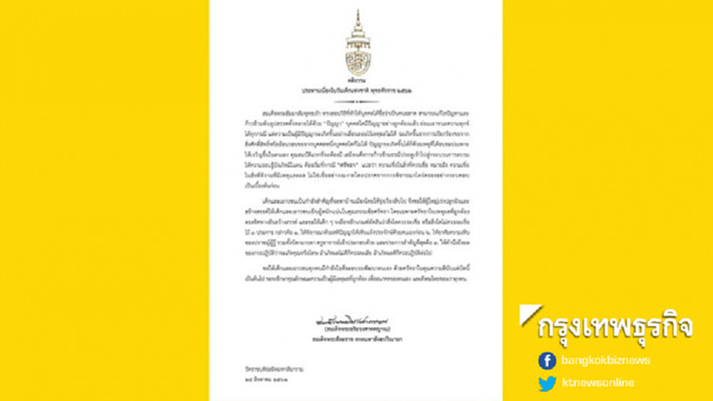 'สมเด็จพระสังฆราชฯ' ประทานพระคติธรรม เนื่องในวันเด็กแห่งชาติ 2562