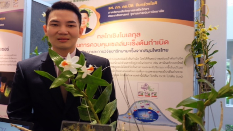 สกว.โชว์สุดยอดวิจัยเด่น  ยาจากล้วยไม้-สารตั้งต้นจากก๊าซ