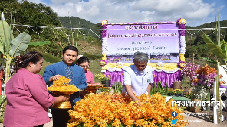 หนุนสร้างอาคาร 'รพ.ซิแบร' ยกระดับคุณภาพชีวิตชาวบ้านพื้นที่ห่างไกล