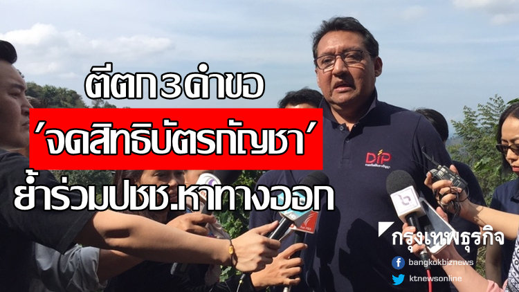 พณ.ตีตก3คำขอ 'จดสิทธิบัตรกัญชา' ย้ำร่วมปชช.หาทางออก