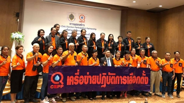 ประกาศตั้งเครือข่าย CEPP ตรวจสอบเลือกตั้ง-ผู้มีอำนาจรัฐ