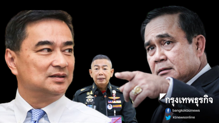 'อภิสิทธิ์'ไม่กังวลท่าทีผบ.ทบ. ย้ำปชช.ตัดสิน'ประยุทธ์'จะเป็นนายกฯอีก