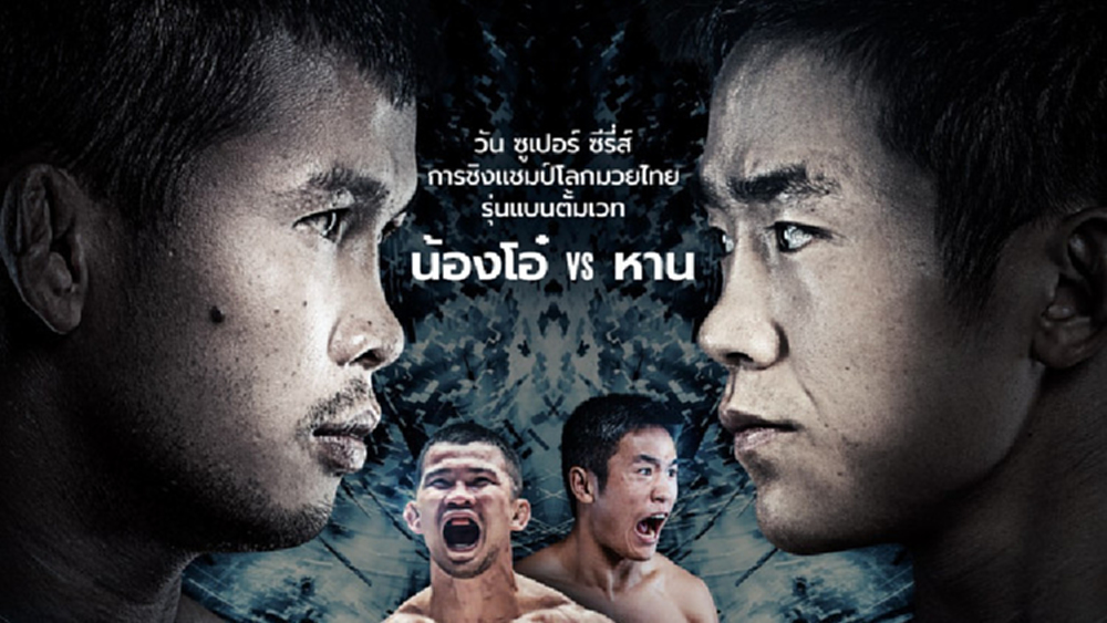 7นักบู๊ไทยพร้อมขึ้นสังเวียนศึก ONE: CLASH OF LEGENDS 