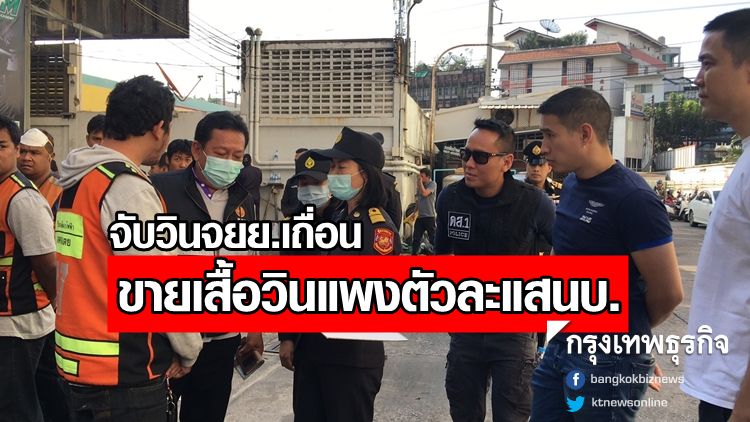 ตร.-ทหารบุกจับวินจยย.รับจ้างเถื่อน คาดขายเสื้อวินแพงตัวละแสนบ.