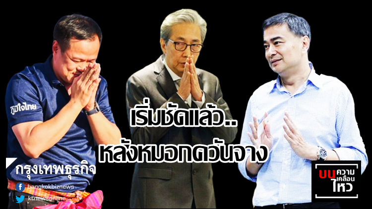 เริ่มชัดแล้ว..หลังหมอกควันจาง