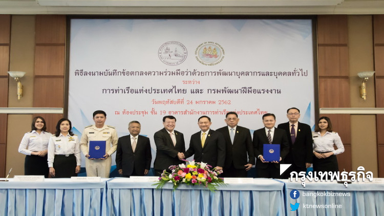 ก.แรงงาน-การท่าเรือฯ ผลึกกำลังยกระดับฝีมือแรงงานป้อนอุตฯขนส่ง