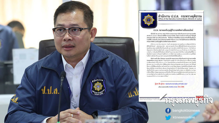 ป.ป.ส. ขยายผลจับกุมผู้ค้ายาเสพติดผ่านทวิตเตอร์