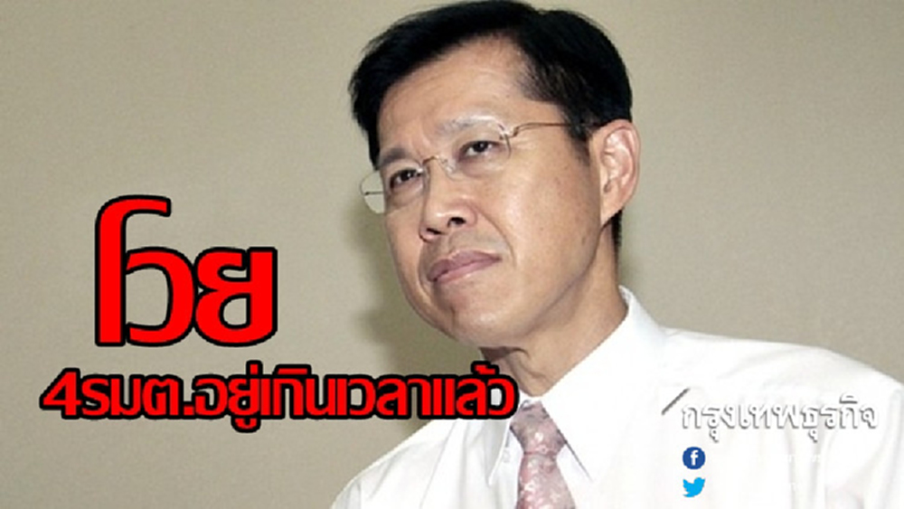 'พงษ์เทพ' โผล่จวก 'ประยุทธ์-4รมต.' จี้ไขก๊อกอยู่เกินเวลาแล้ว