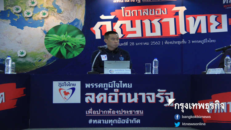 'ภูมิใจไทย' จัดถก 'กัญชาเสรี' มั่นใจทลายความยากจนได้