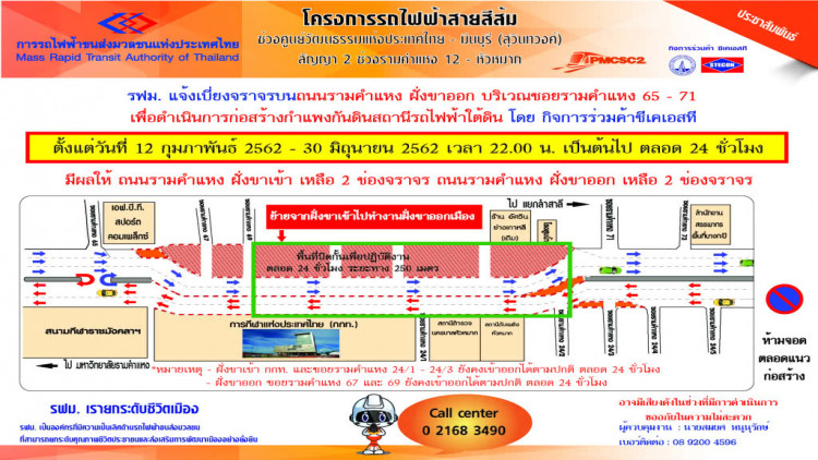 รฟม. แจ้งเบี่ยงจราจรบริเวณซอยรามคำแหง 65–71