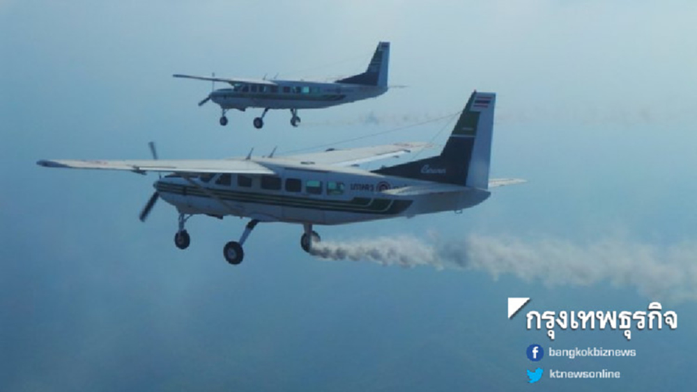 ฝนหลวงฯบินบ่ายนี้ ชี้อากาศปิดคาดเพิ่มขึ้นสัปดาห์หน้า 