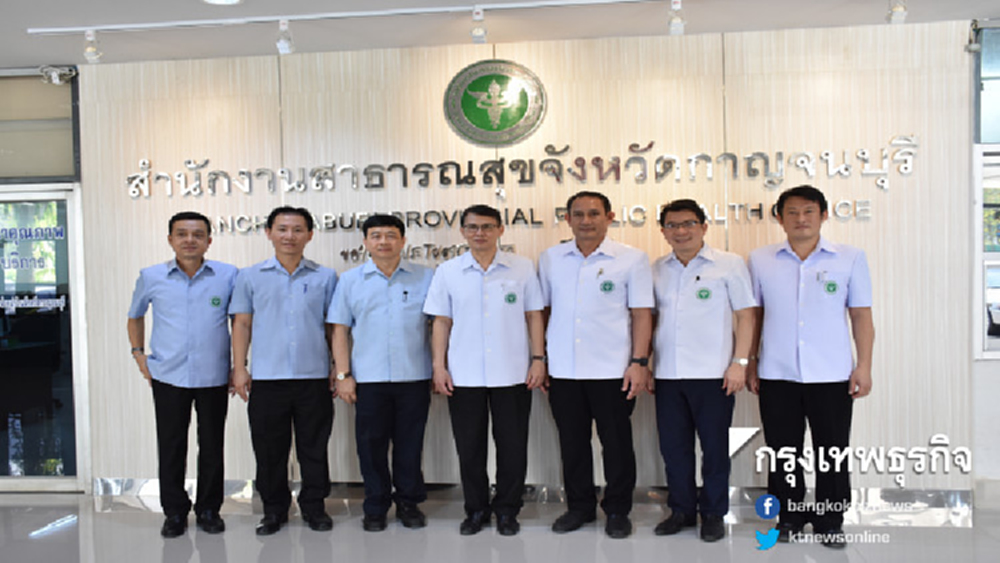 สสจ.กาญจนบุรี มุ่งสู่ 'องค์กรอัจฉริยะ' ทำฐานข้อมูลออนไลน์ ประชาชนสืบค้นข้อมูล