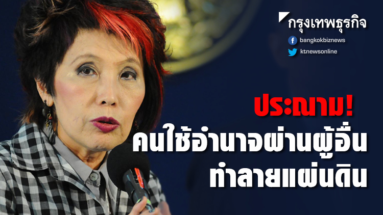 ไม่ไหวแล้ว! 'หมอพรทิพย์' โพสต์ประณาม คนยืมมือผู้อื่นทำลายแผ่นดิน