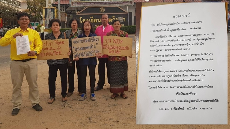 เครือข่ายคนขอนแก่น จี้ 'ครอบครัวปรีชาพล' ขอโทษ